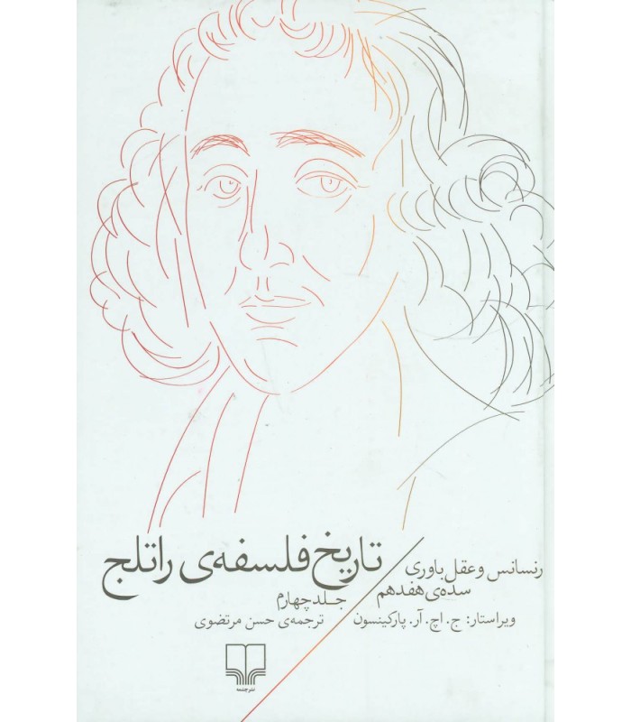 تاریخ فلسفه ی راتلج جلد چهارم
