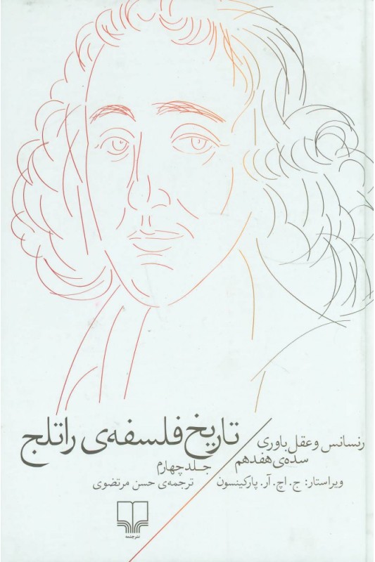 تاریخ فلسفه ی راتلج جلد چهارم