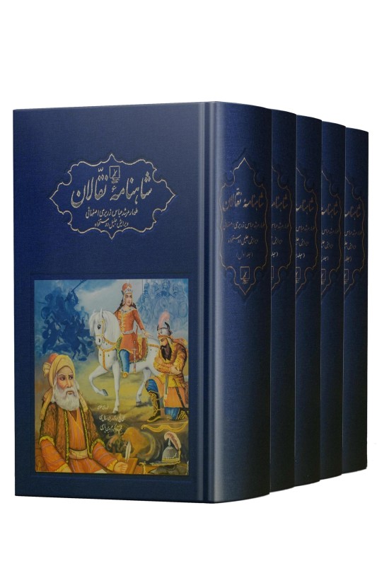 کتاب شاهنامه نقالان قابدار