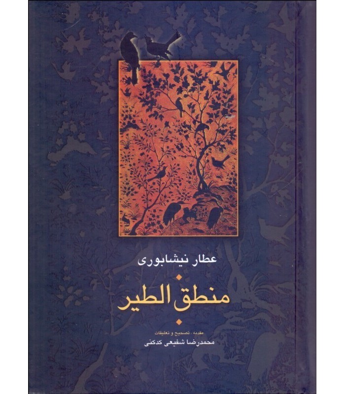 کتاب منطق الطیر