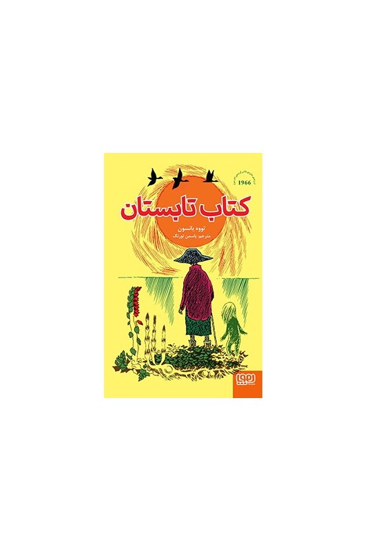 کتاب تابستان