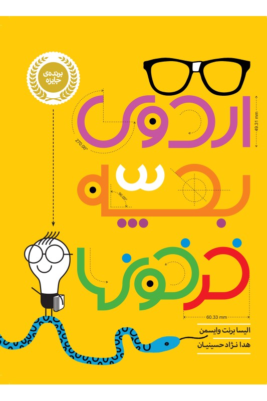 اردوی بچه خرخون ها