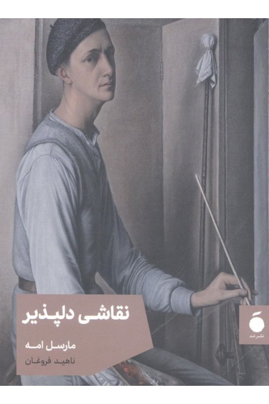 کتاب نقاشی دلپذیر