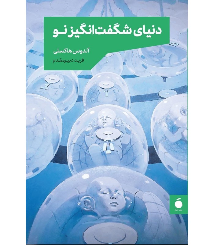 کتاب دنیای شگفت انگیز نو