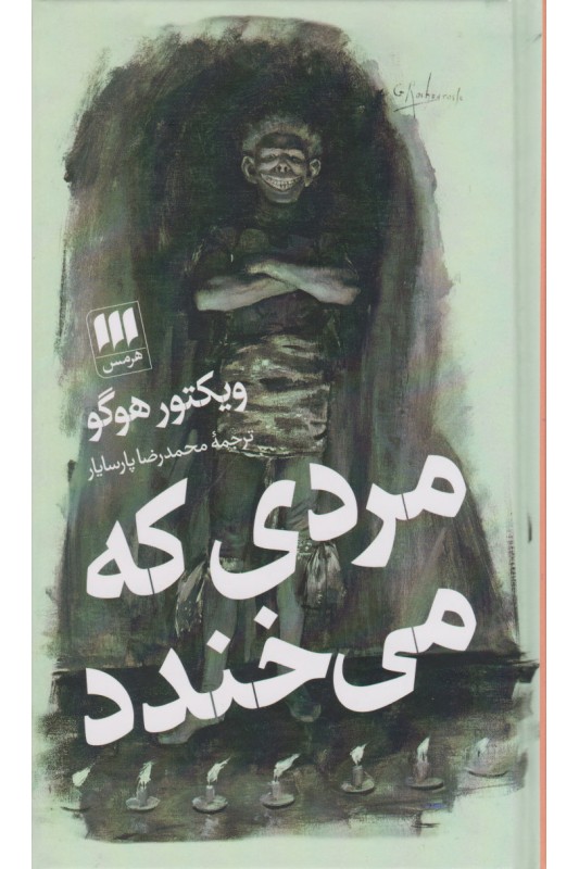 کتاب مردی که می خندد