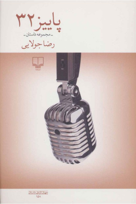 کتاب پاییز 32