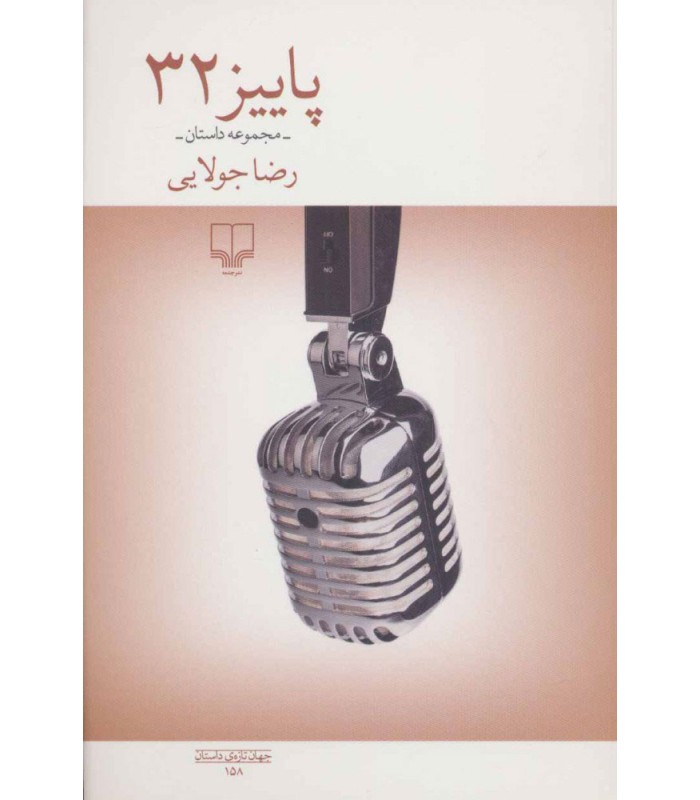 کتاب پاییز 32