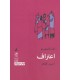 کتاب اعتراف