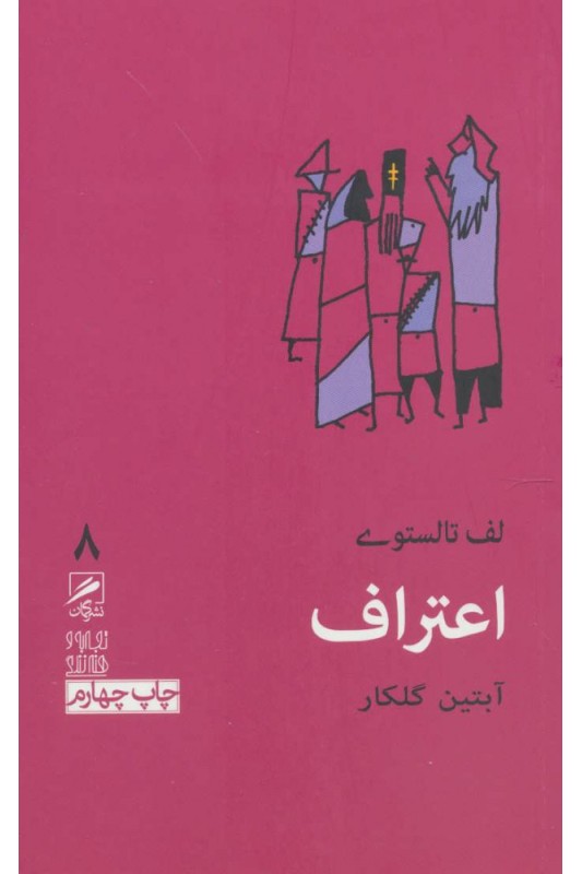 کتاب اعتراف