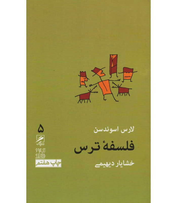 کتاب فلسفه ترس