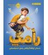 رامپ داستان واقعاً واقعی رامپل استیلتسکین