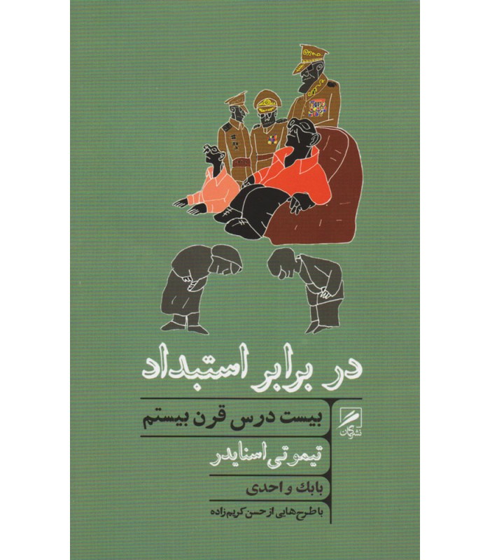 در برابر استبداد