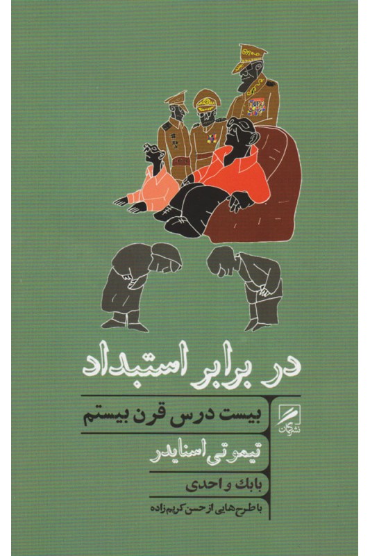 در برابر استبداد