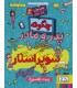 قصه‌های با پدر و مادر 6 چگونه پدر و مادر خود را سوپراستار کنیم
