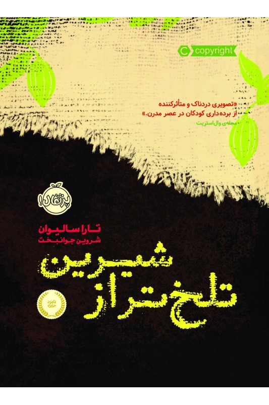 تلخ تر از شیرین