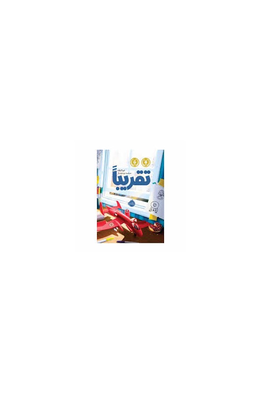 تقریبا