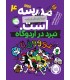 مدرسه ... است 4 نبرد در اردوگاه