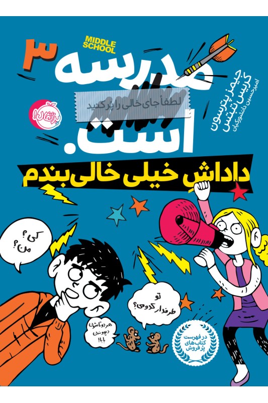 مدرسه ... است 3 داداش خیلی خالی بندم