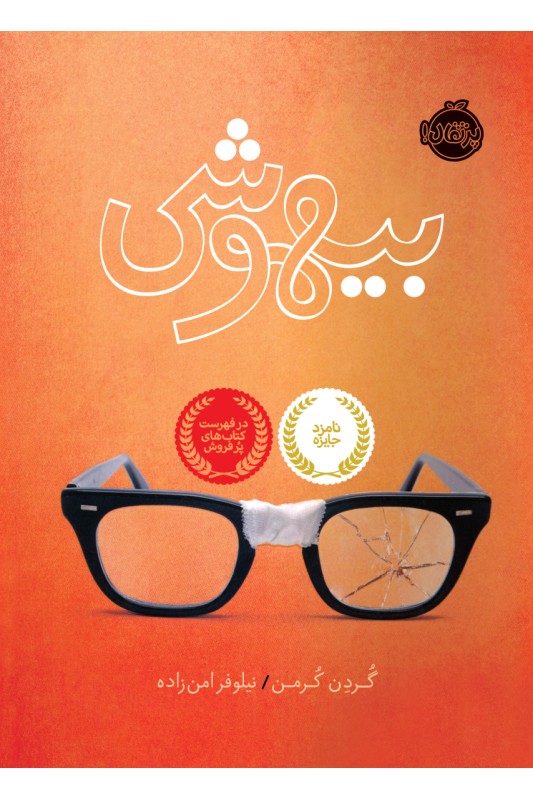 بیهوشی