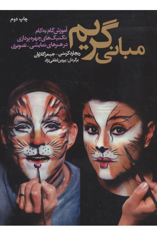 کتاب مبانی گریم