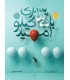 پسری با 35 کیلو امید