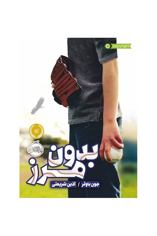 بدون مرز