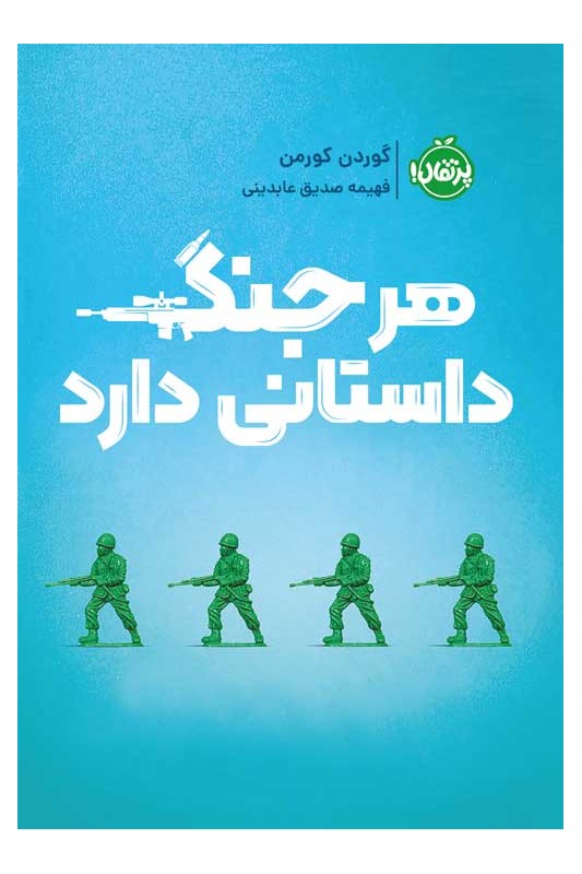 هر جنگ داستانی دارد