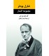کتاب مجموعه اشعار شارل بودلر