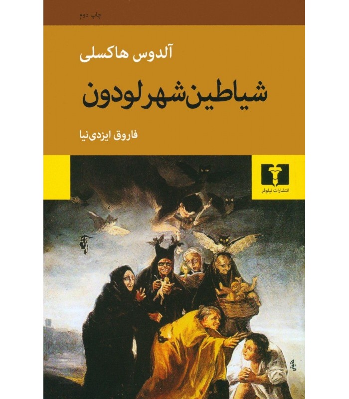 کتاب شیاطین شهر لودون