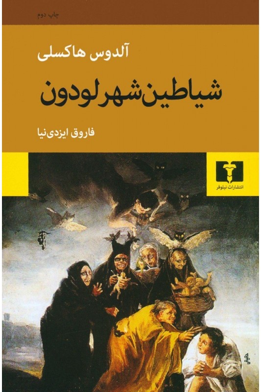 کتاب شیاطین شهر لودون