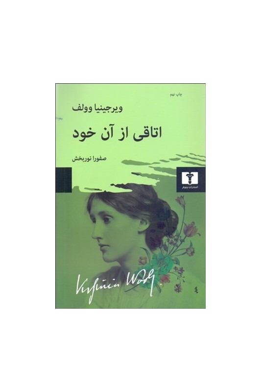 کتاب اتاقی از آن خود