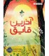 آخرین قایق