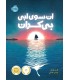 آن سوی آبی بی کران