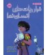 فرار ربات های انسان نما