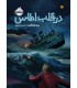 در قلب اطلس