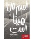 اسم من میناست