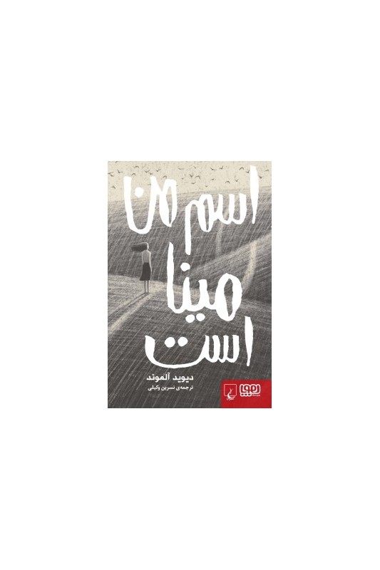 اسم من میناست
