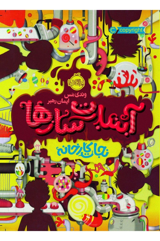 آبنبات سازها