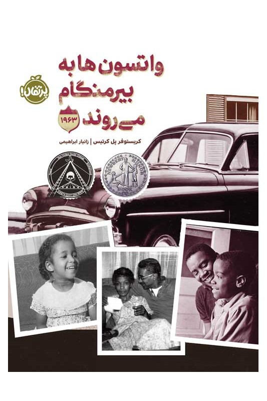 واتسونها به بیرمنگام میروند