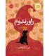 راورندوم