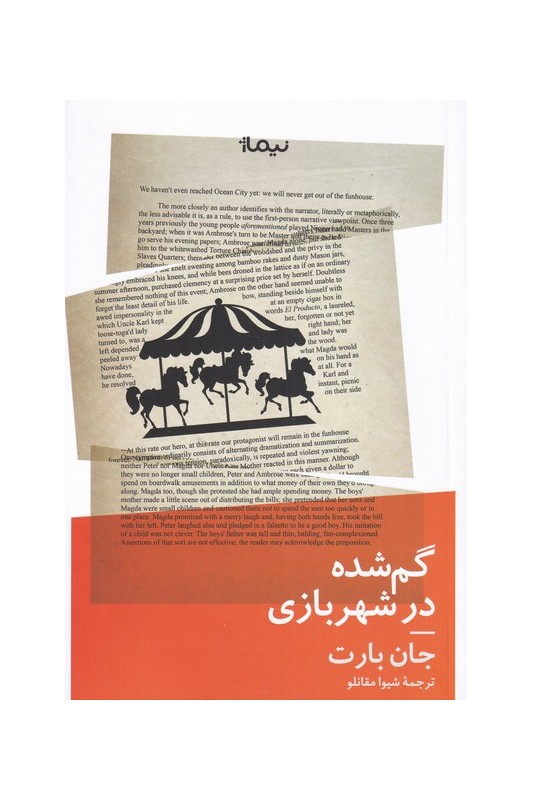 کتاب گم شده در شهربازی