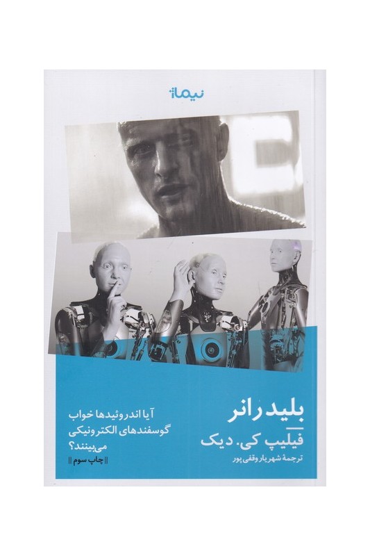 کتاب بلیدرانر