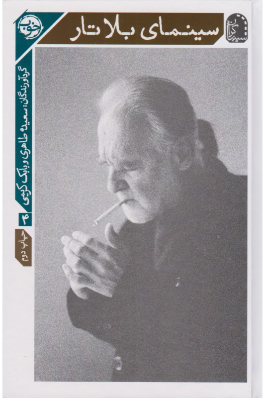 کتاب سینمای بلاتار