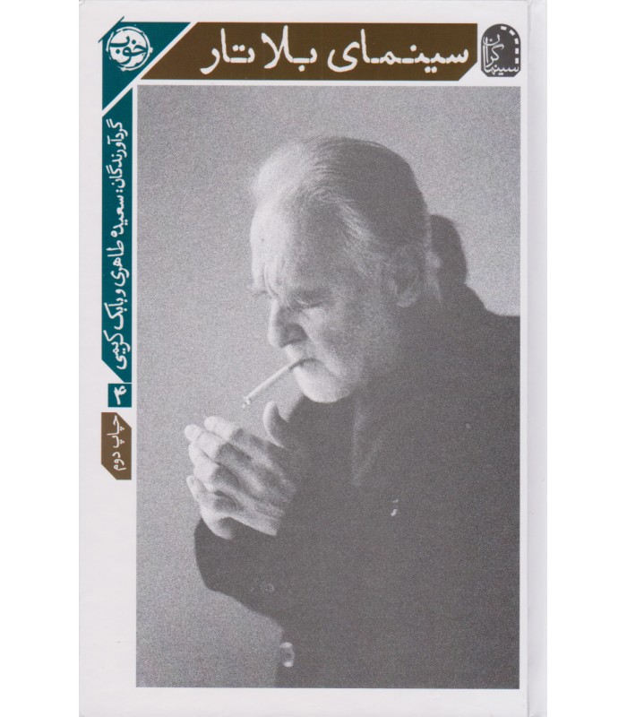 کتاب سینمای بلاتار