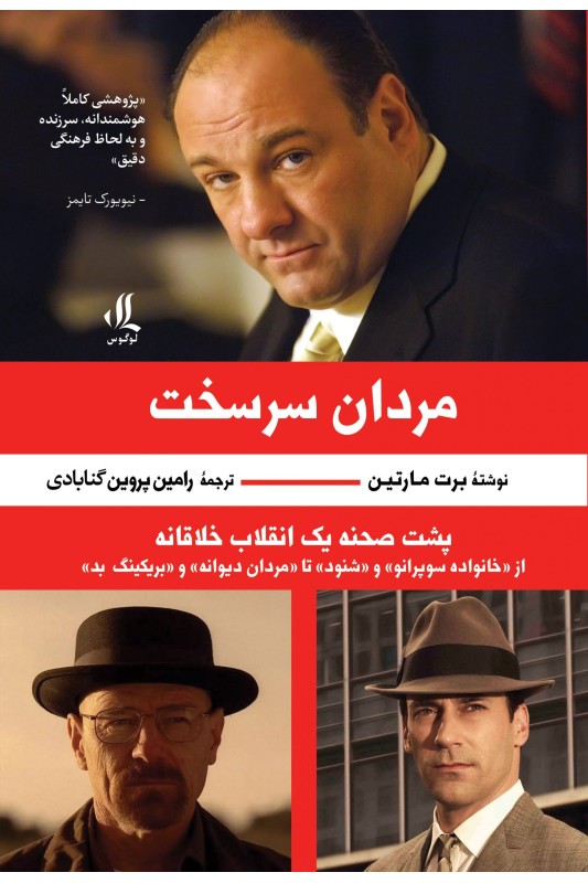 کتاب مردان سرسخت