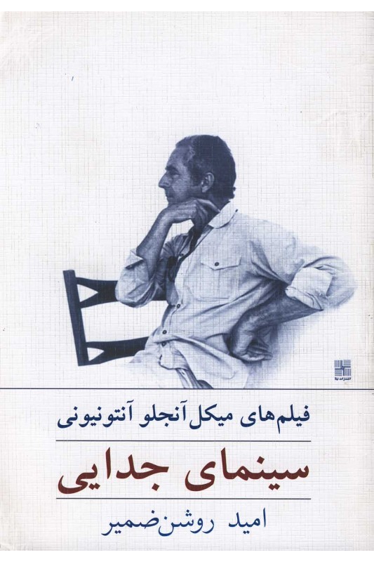 کتاب سینمای جدایی