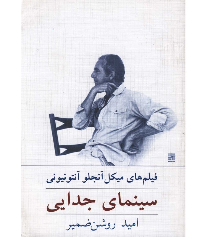 کتاب سینمای جدایی