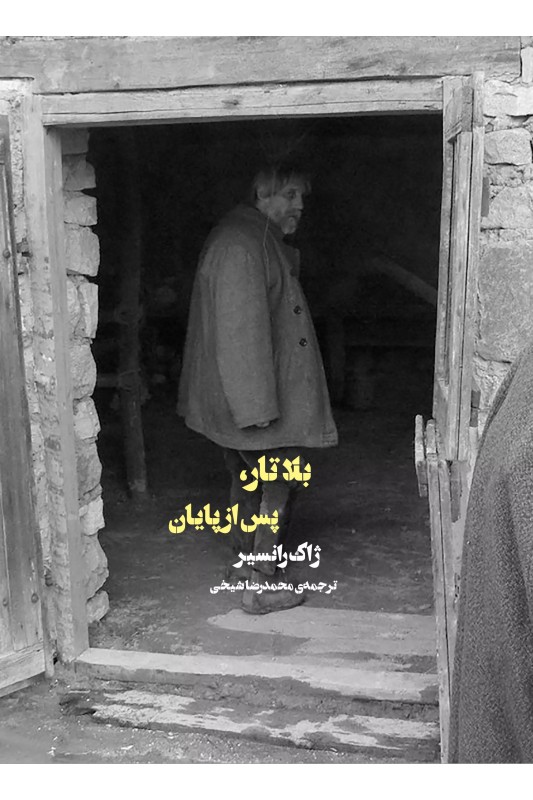 کتاب بلاتار پس از پایان