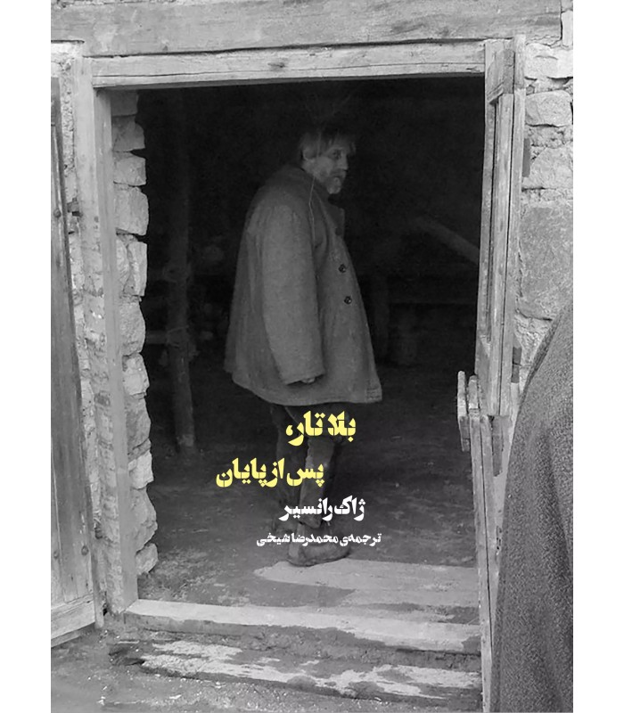 کتاب بلاتار پس از پایان