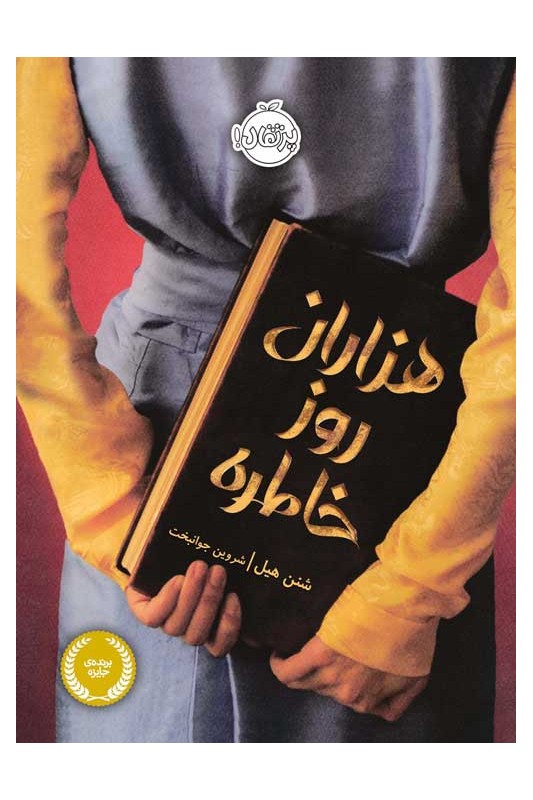 هزاران روز خاطره
